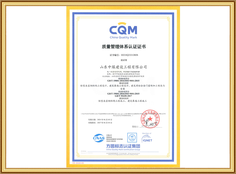 質(zhì)量管理體系認證證書